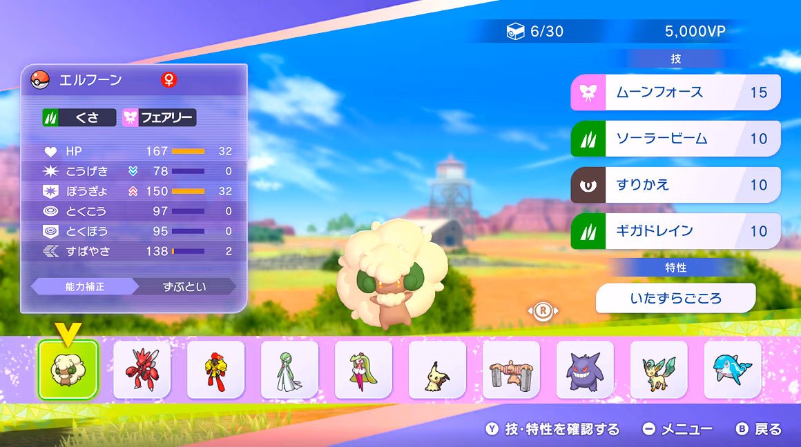 ポケモンチャンピオンズのスカウト画面：利用可能なポケモンの選択
