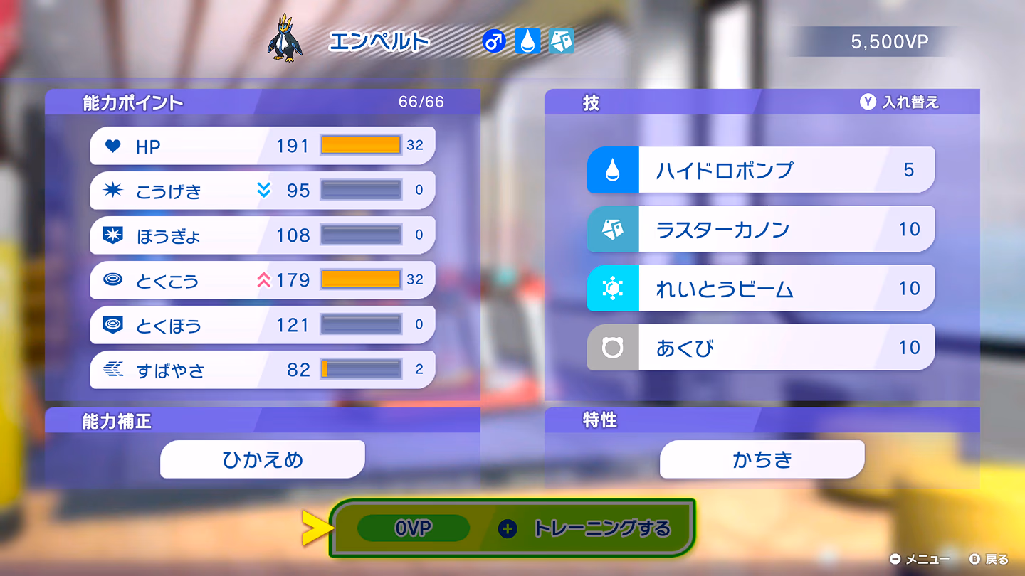 ポケモンチャンピオンズのトレーニング画面：ステータスと特性の強化